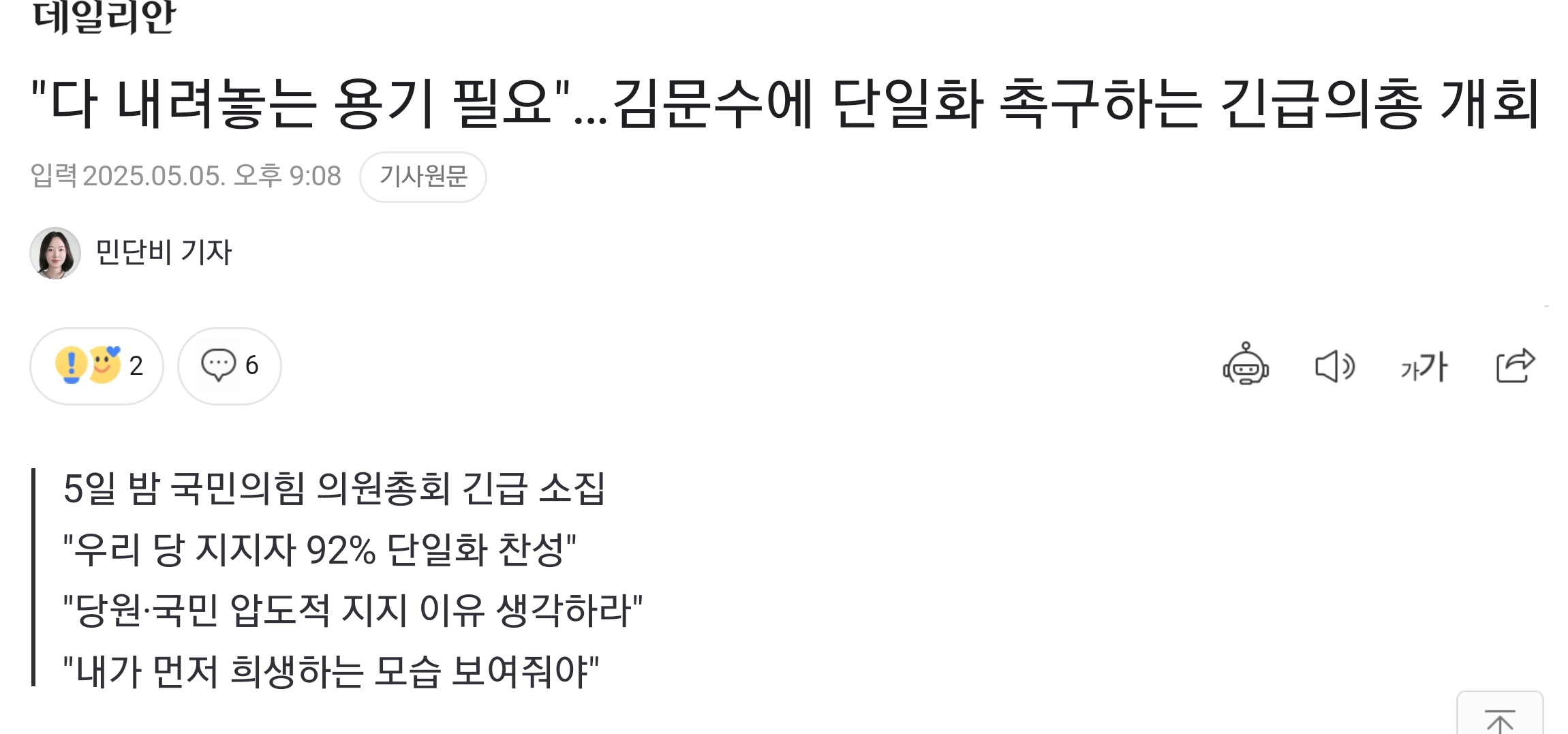 [잡담] 김문수한테 다 내려놓고 희생하라는 국짐 | 인스티즈