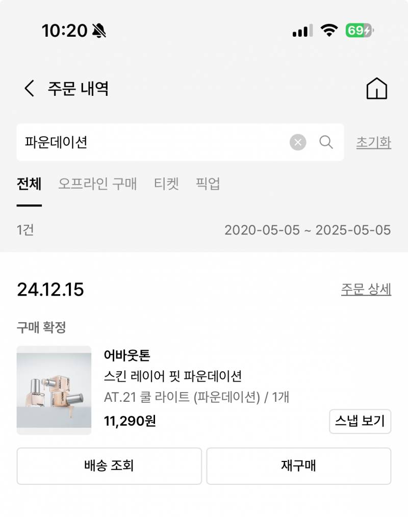 [잡담] 찐 내돈내산 피부 화장 안 밀리고 예쁘게 발리는 조합 알려줄게 내 피부 기준이긴 하지만 | 인스티즈