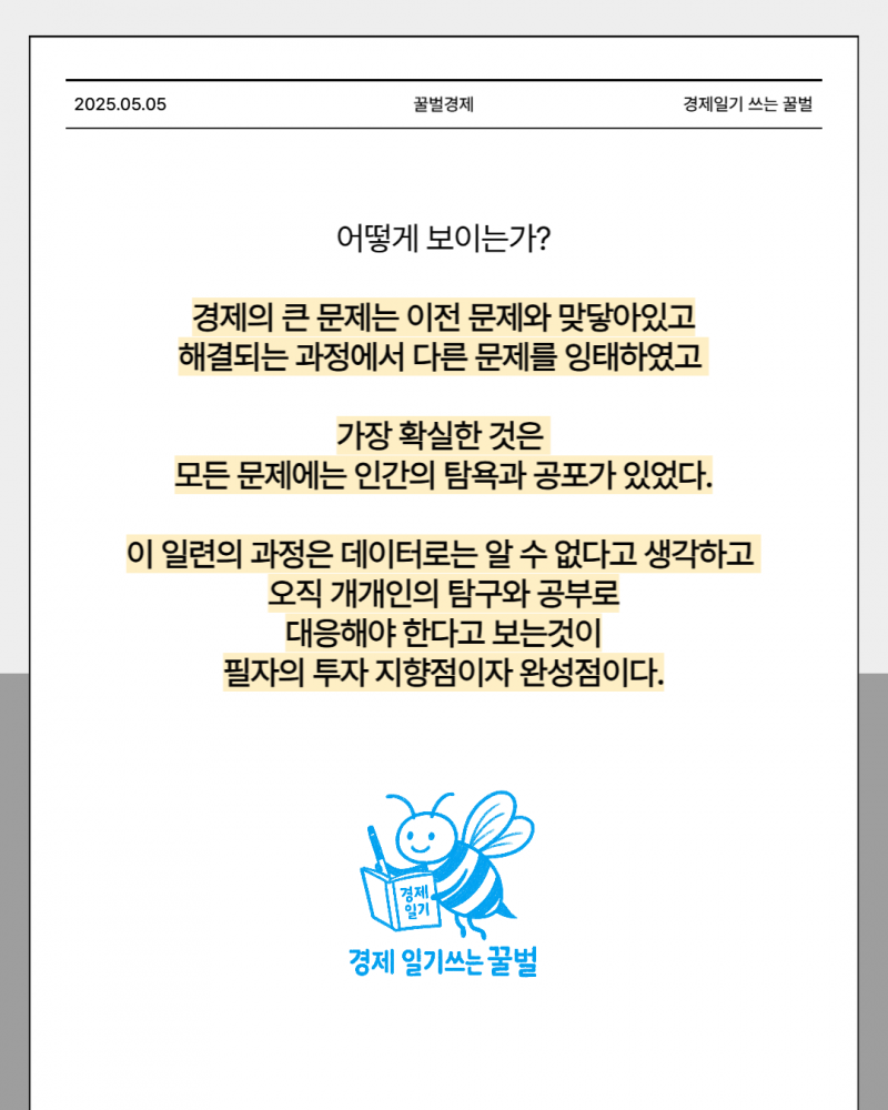 [잡담] [카드뉴스] 경제 역사는 데이터 만으로 예측할 수 없다 | 인스티즈