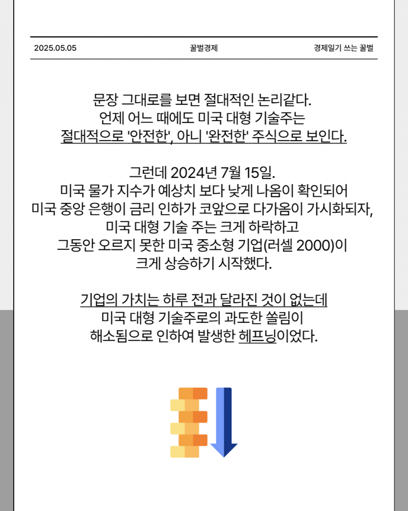 [잡담] [카드뉴스] 투자에 있어서 '절대'라는 것은 과한 쏠림을 만들어 낸다 | 인스티즈