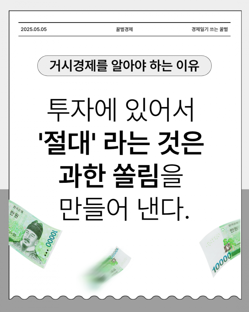 [잡담] [카드뉴스] 투자에 있어서 '절대'라는 것은 과한 쏠림을 만들어 낸다 | 인스티즈