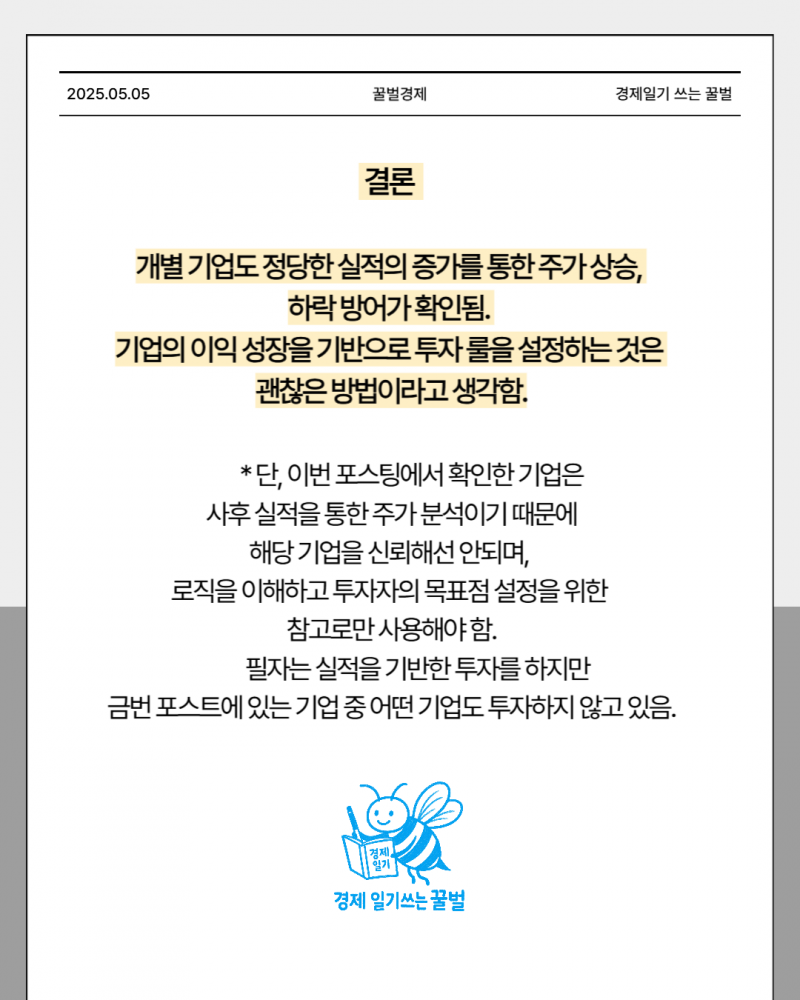 [잡담] [카드뉴스] 개별기업도 장기적으로 실적과 주가가 동일하게 움직인다 | 인스티즈