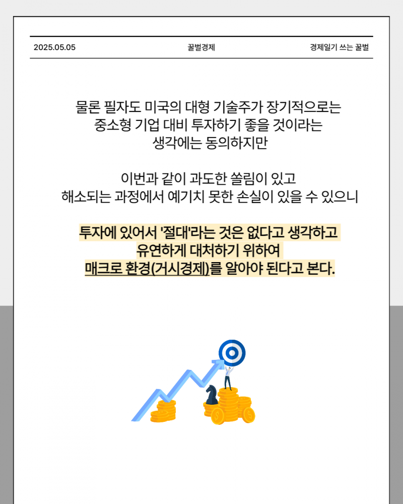 [잡담] [카드뉴스] 투자에 있어서 '절대'라는 것은 과한 쏠림을 만들어 낸다 | 인스티즈