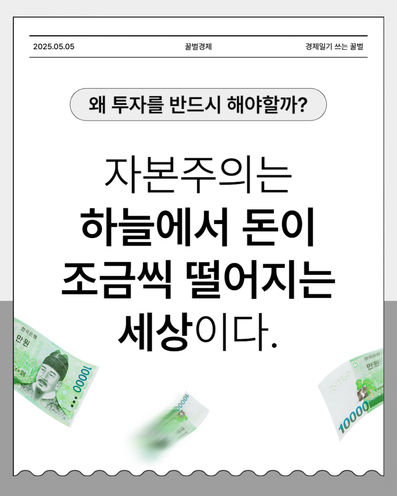 [해외주식] [카드뉴스] 왜 투자를 반드시 해야할까? | 인스티즈