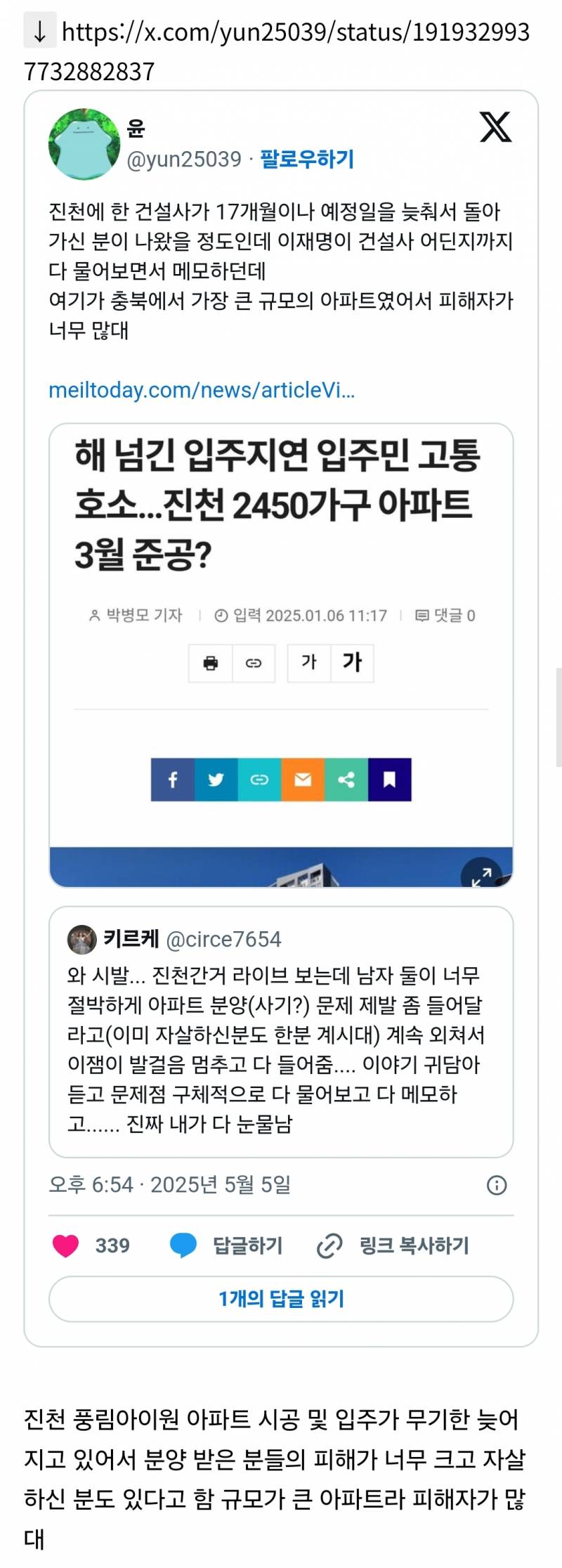 도와달라고 절규하는 진천 시민 | 인스티즈