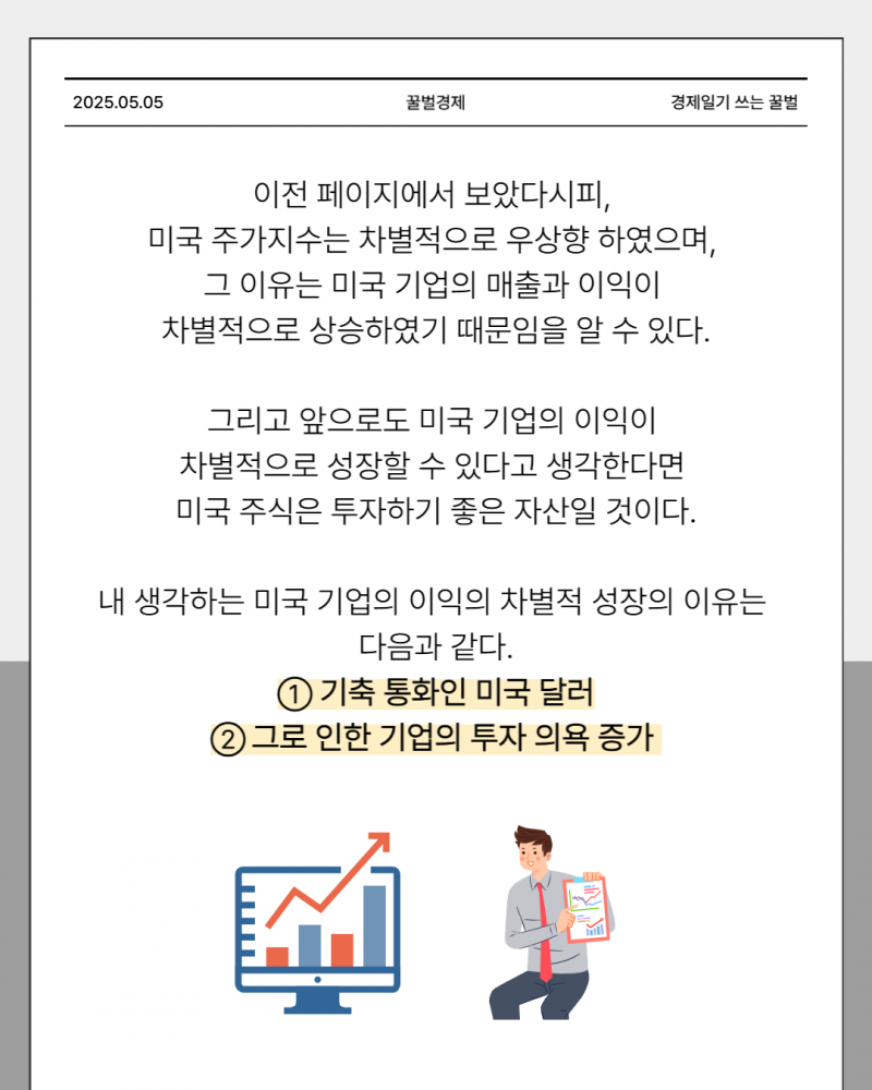 [잡담] [카드뉴스] 누군가 내 자산을 사고싶어 하는 자산에 투자해야 한다. 3 | 인스티즈