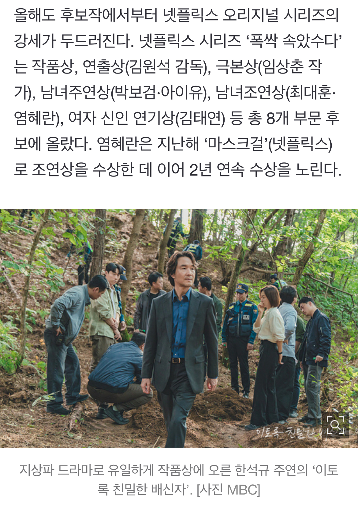 [정보/소식] 8개 부문 후보 '폭싹' 백상예술대상 휩쓸까 | 인스티즈
