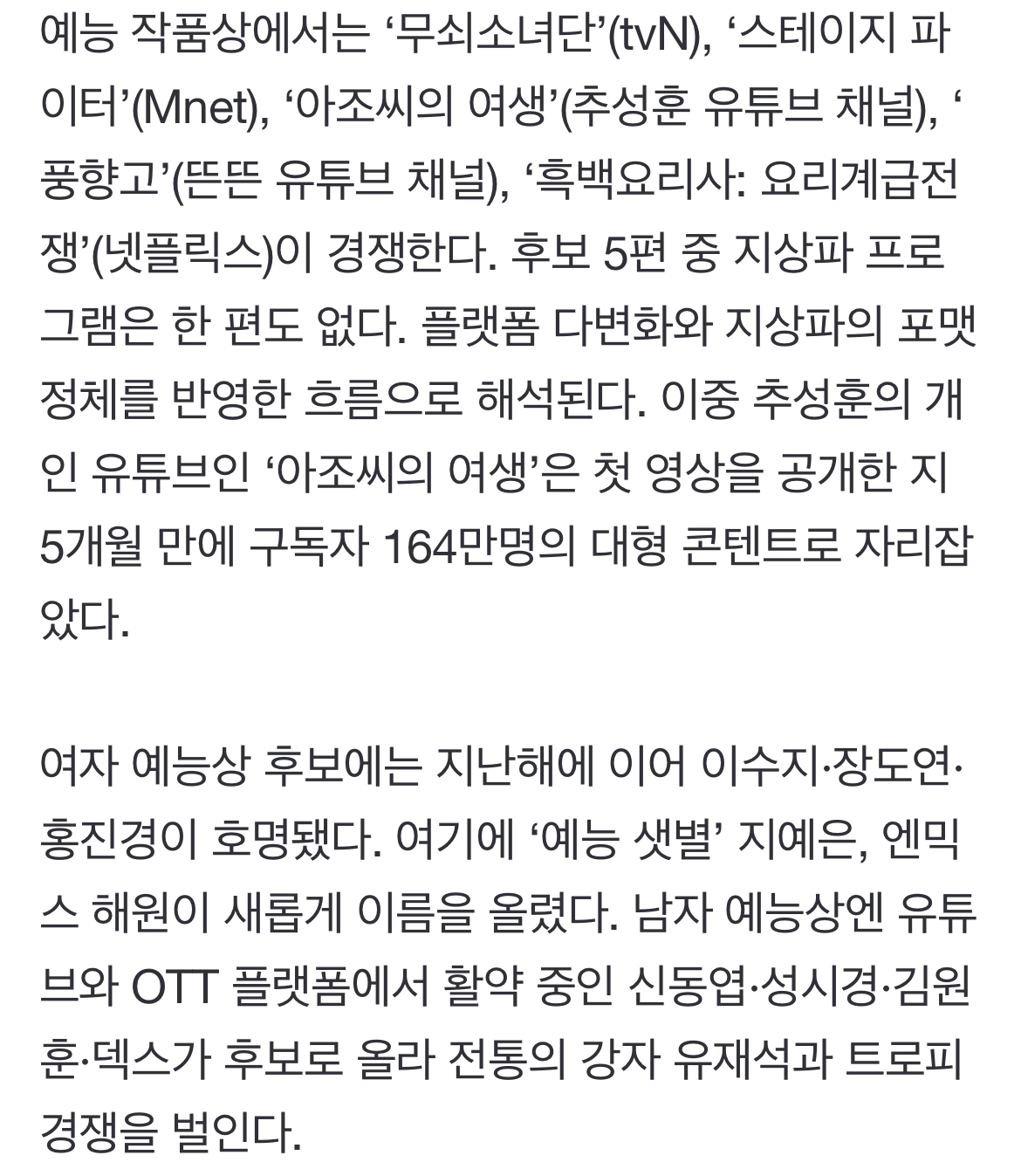 [정보/소식] 8개 부문 후보 '폭싹' 백상예술대상 휩쓸까 | 인스티즈