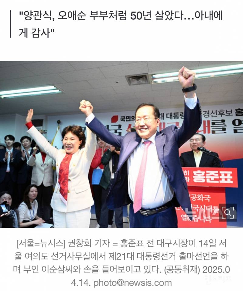 홍준표 "폭싹 속았수다 같은 50년…새로운 나라 만드는 것이 마지막 소명" | 인스티즈