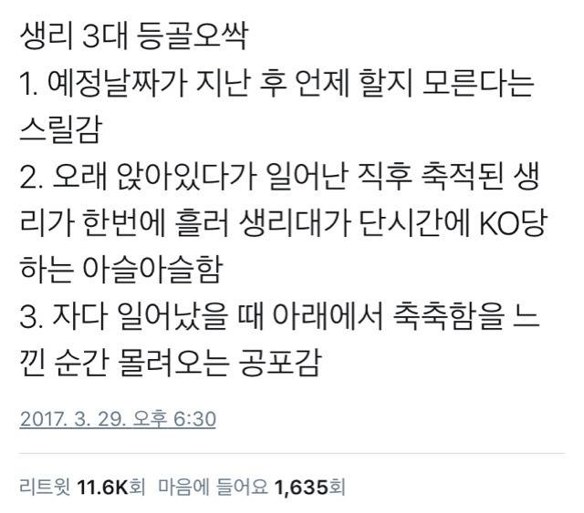 [잡담] 너넨 생리 이거 뭐가 젤 오싹이야? | 인스티즈