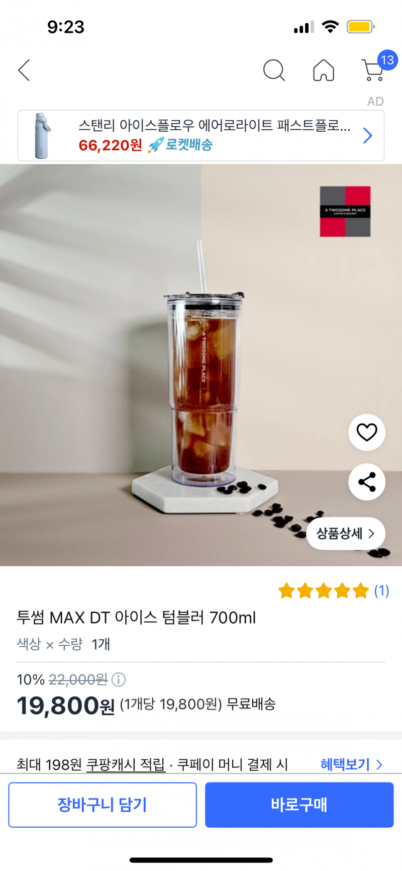 [잡담] 텀블러 골라줄 사람 | 인스티즈