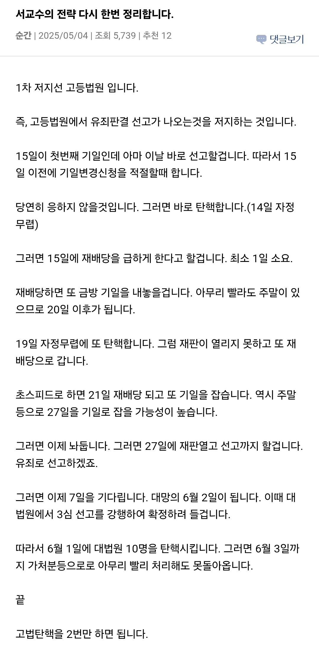 [잡담] 이재명 판결 관련 서교수의 전략 | 인스티즈