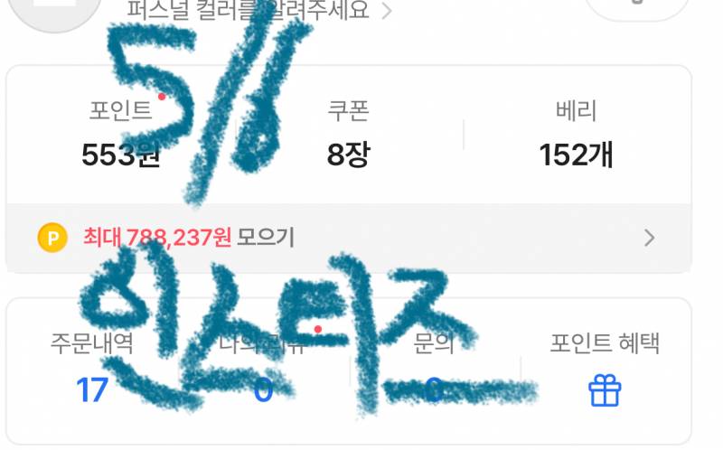 [잡담] 에이블리 메가세일이 좋은 점 | 인스티즈