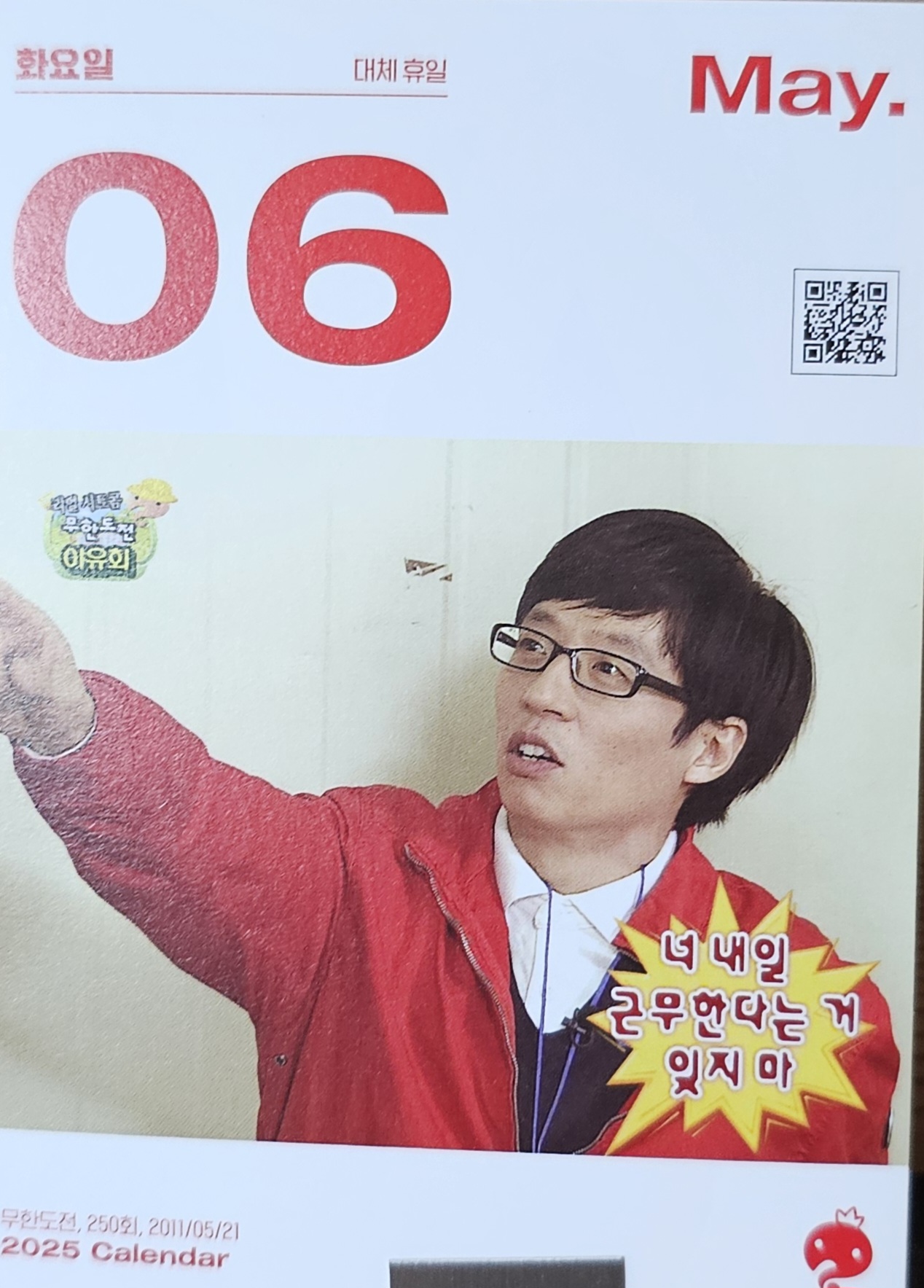 [잡담] 무도 달력 봐 ㅋㅋㅋㅋㅋㅋ개빡쳐ㅠㅠㅠㅠ큨ㅋㅋㅋㅋㅋㅋㅋㅋㅋㅋㅋ 내일 근무하는거 잊지 말라고 함 | 인스티즈