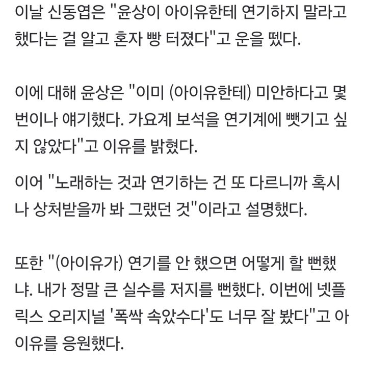 [잡담] 윤상님이 예전에 아이유에게 연기하지 말라 했는데 | 인스티즈