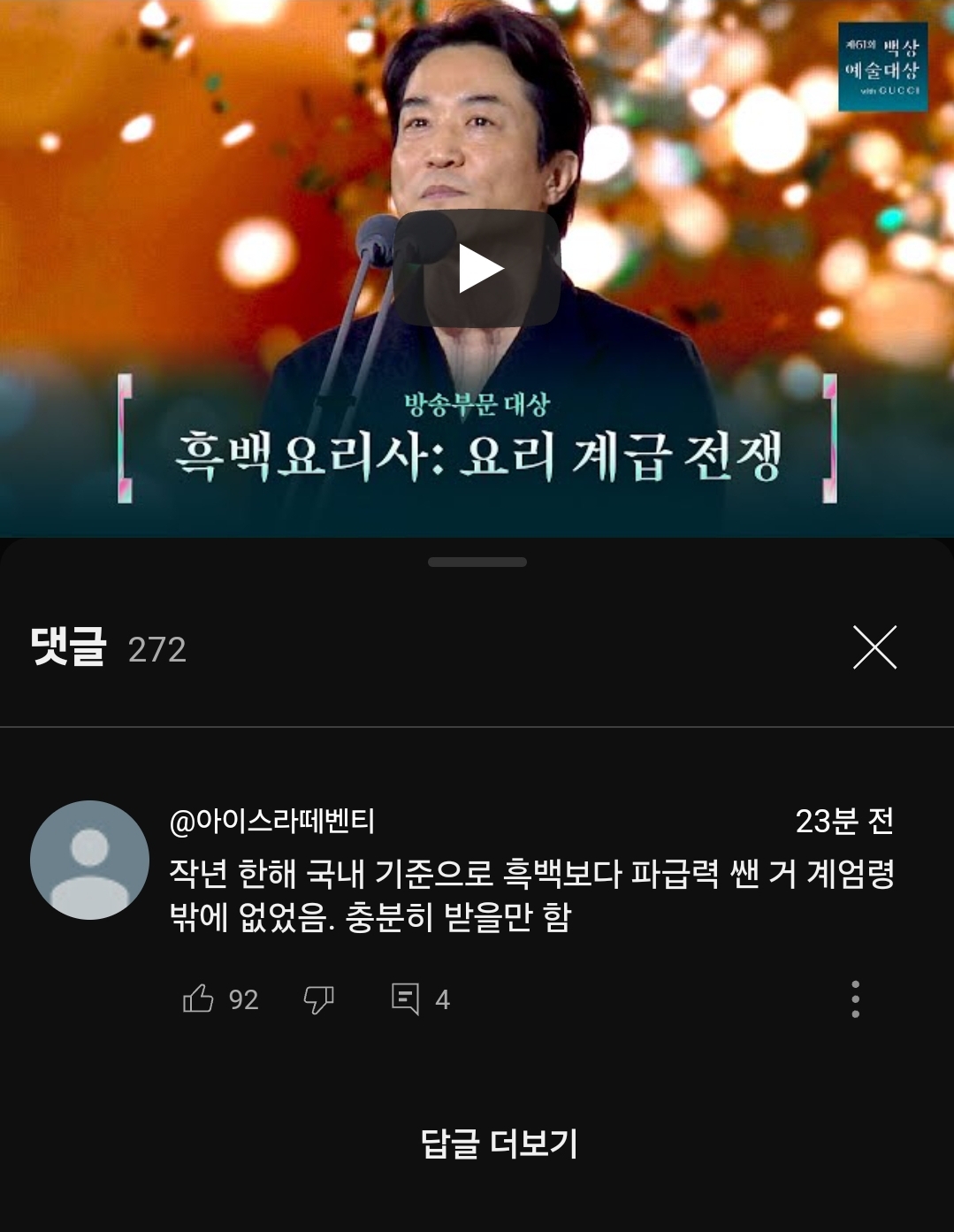 [잡담] 흑백 대상 댓글 개웃기넼ㅋㅋㅋㅋㅋㅋㅋㅋㅋ | 인스티즈
