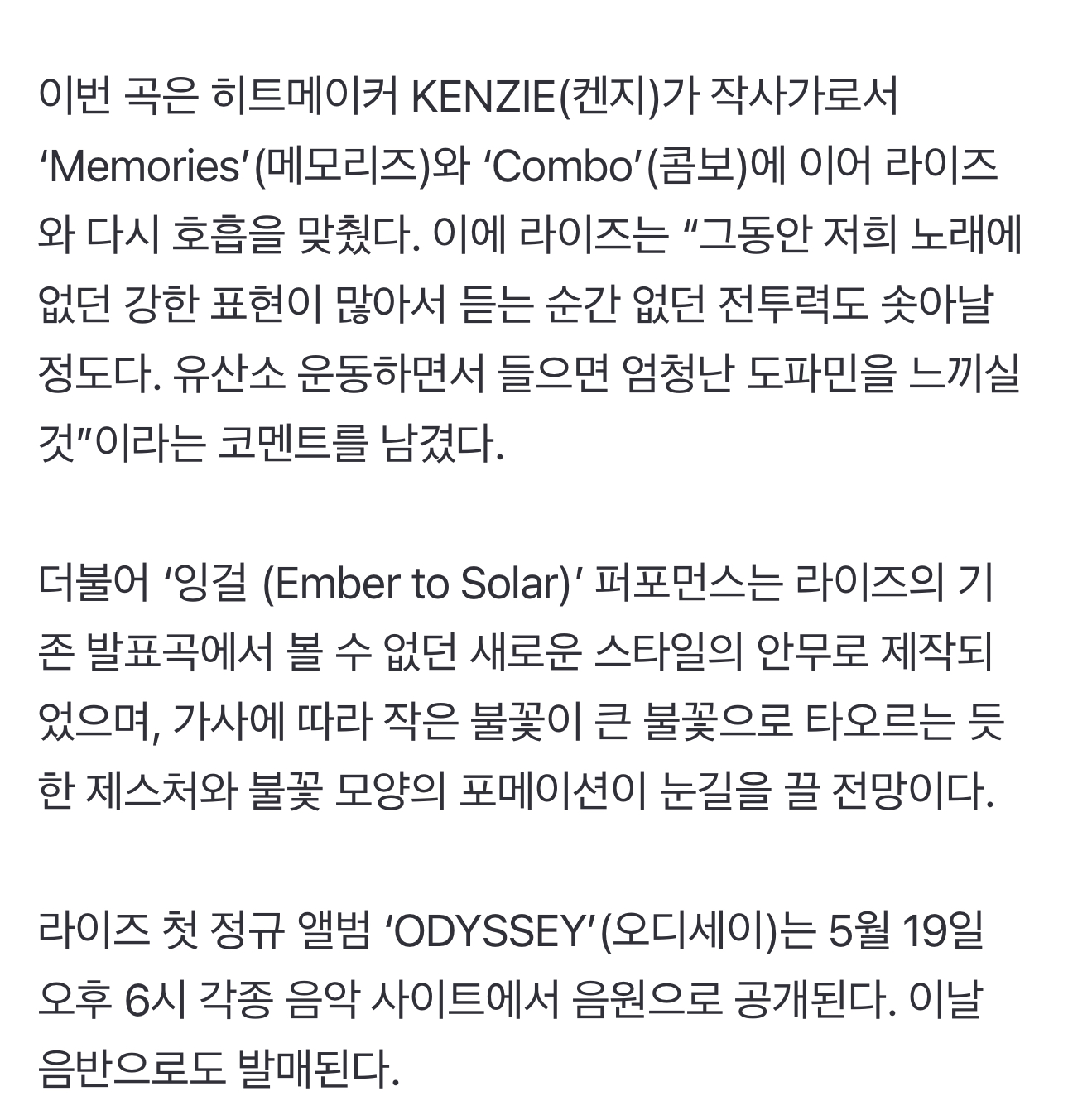 [잡담] 라이즈 잉걸 작사 켄지 | 인스티즈