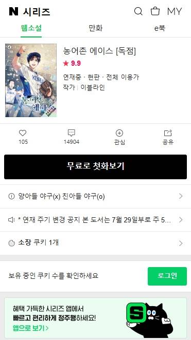 [잡담] 야구 웹소설 무료로 풀렸다던데 | 인스티즈