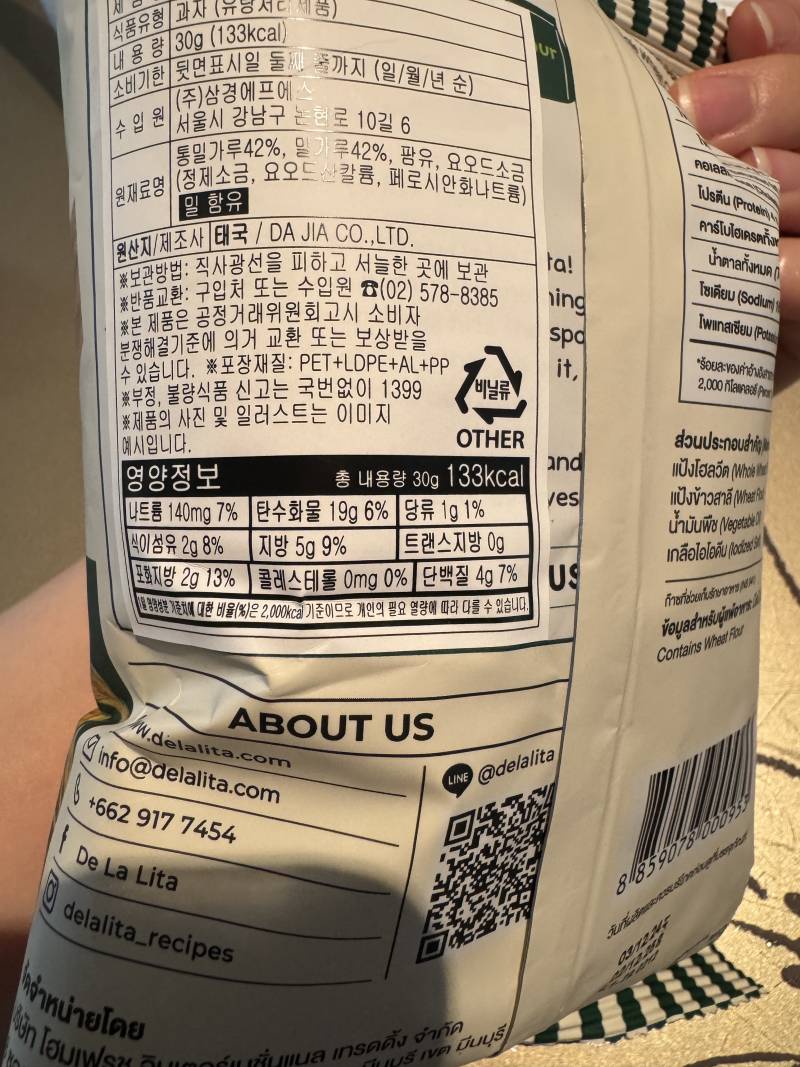 [잡담] 다이어터 익들아 고소한 과자 좋아하면 이거 먹어봐 | 인스티즈