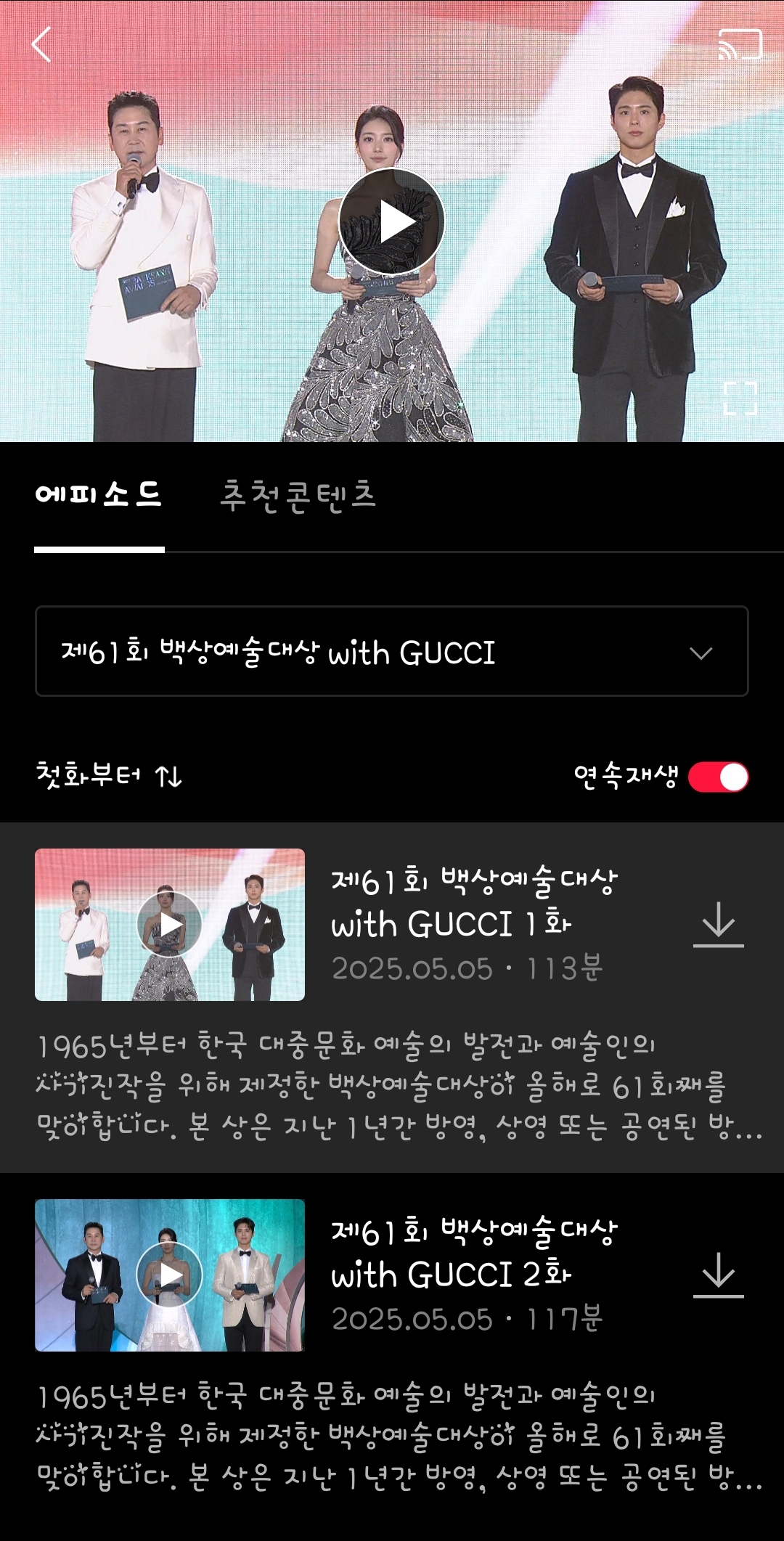 [잡담] 백상 티빙 올라옴 | 인스티즈