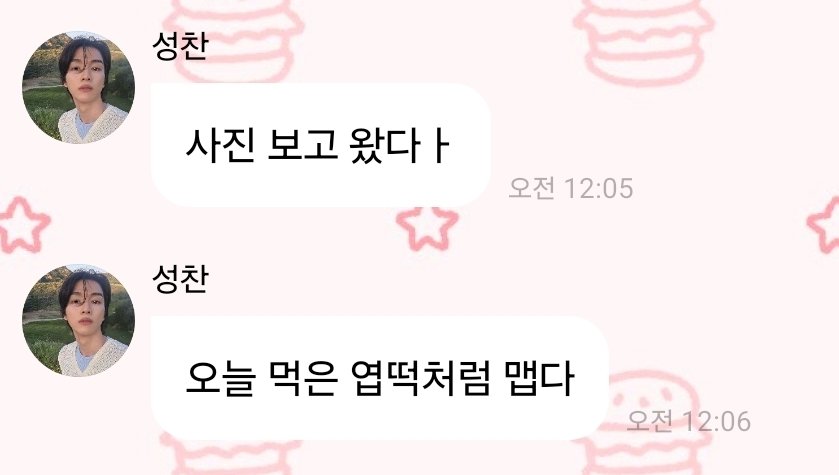 [잡담] 성찬..신곡을 엽떡에 비교하는 모먼트ㅋㅋ | 인스티즈