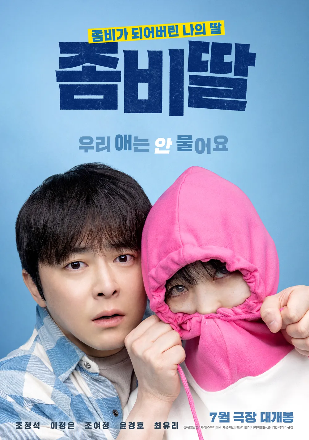 [잡담] 좀비딸 개큰기대중 | 인스티즈