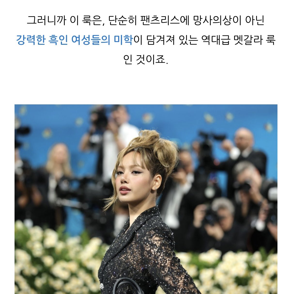 [잡담] 와 리사 멧갈라 의상 그냥 망사가 아니였네 | 인스티즈