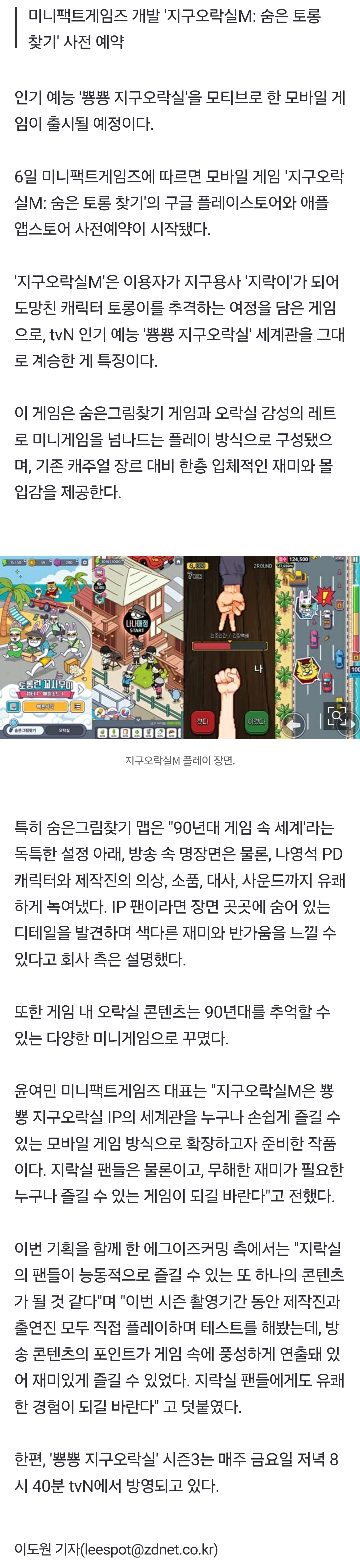 [잡담] tvN 인기 예능 '뿅뿅 지구오락실', 모바일 게임으로 재탄생 | 인스티즈