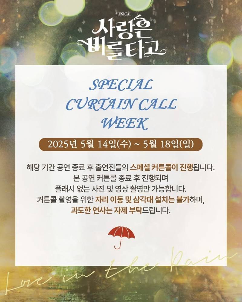 16일(금), 🌾후이(이회택) 뮤지컬 <사랑은 비를 타고>💚 | 인스티즈
