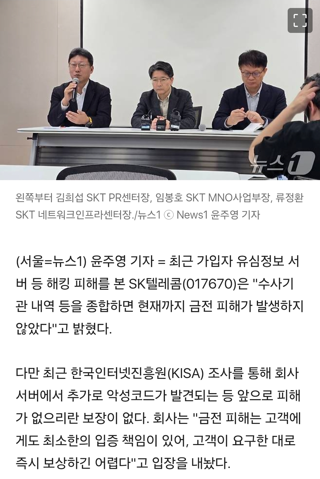 [정보/소식] SKT "보상 시 고객도 입증책임…현재까지 피해사례 없어"(종합) | 인스티즈