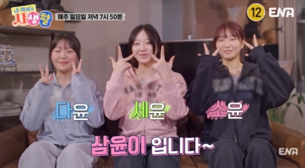 [잡담] 정웅인 딸 세윤·소윤·다윤 삼자매 등장, 日 삿포로서 "우리 거지 같아” 좌절(내생활) | 인스티즈