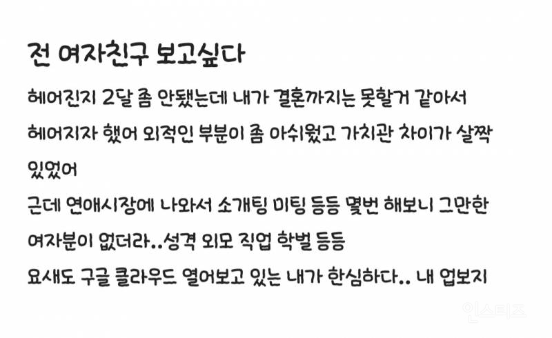 전여친이랑 헤어진거 후회하는 블라남 | 인스티즈