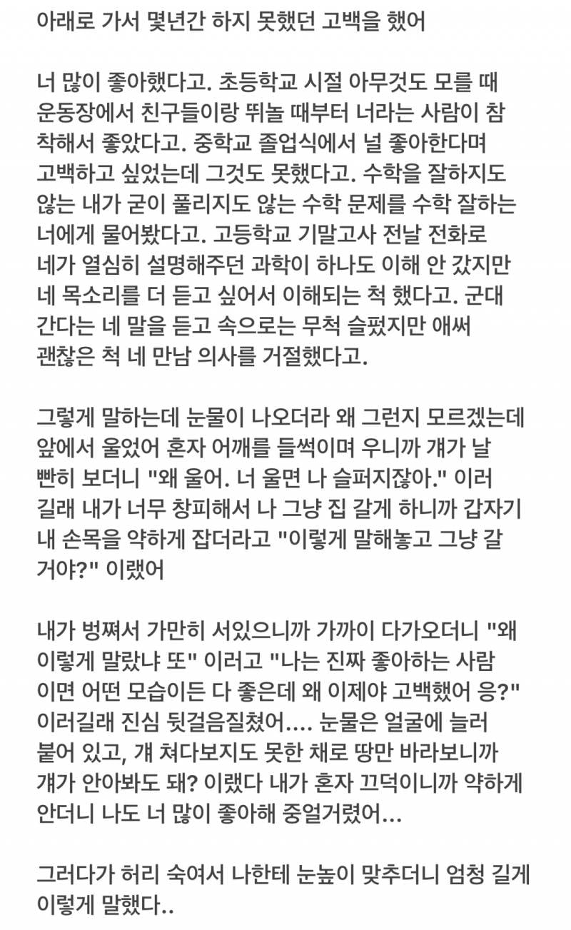 [잡담] 우리 학교 에타 첫사랑 성공 글인데 너무 설렘 | 인스티즈