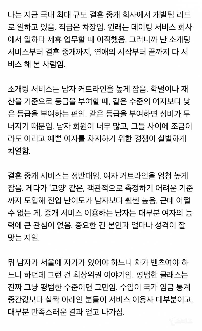 소개팅 중개 업체와 결혼 중개 업체의 차이 | 인스티즈