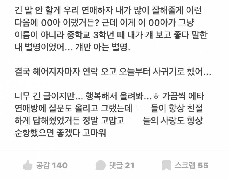 [잡담] 우리 학교 에타 첫사랑 성공 글인데 너무 설렘 | 인스티즈