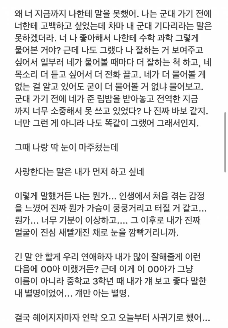 [잡담] 우리 학교 에타 첫사랑 성공 글인데 너무 설렘 | 인스티즈
