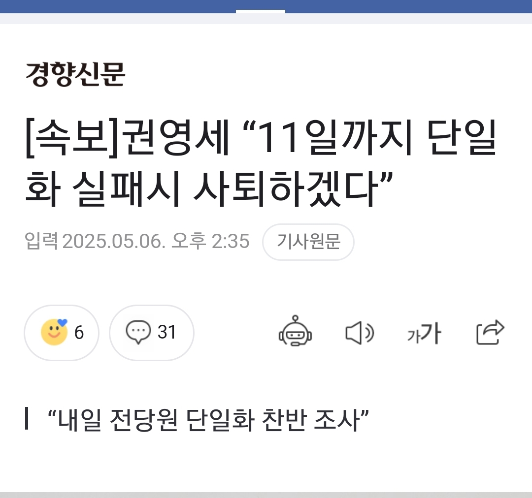 [정보/소식] [속보] 권영세 "11일까지 단일화 실패시 사퇴하겠다” | 인스티즈