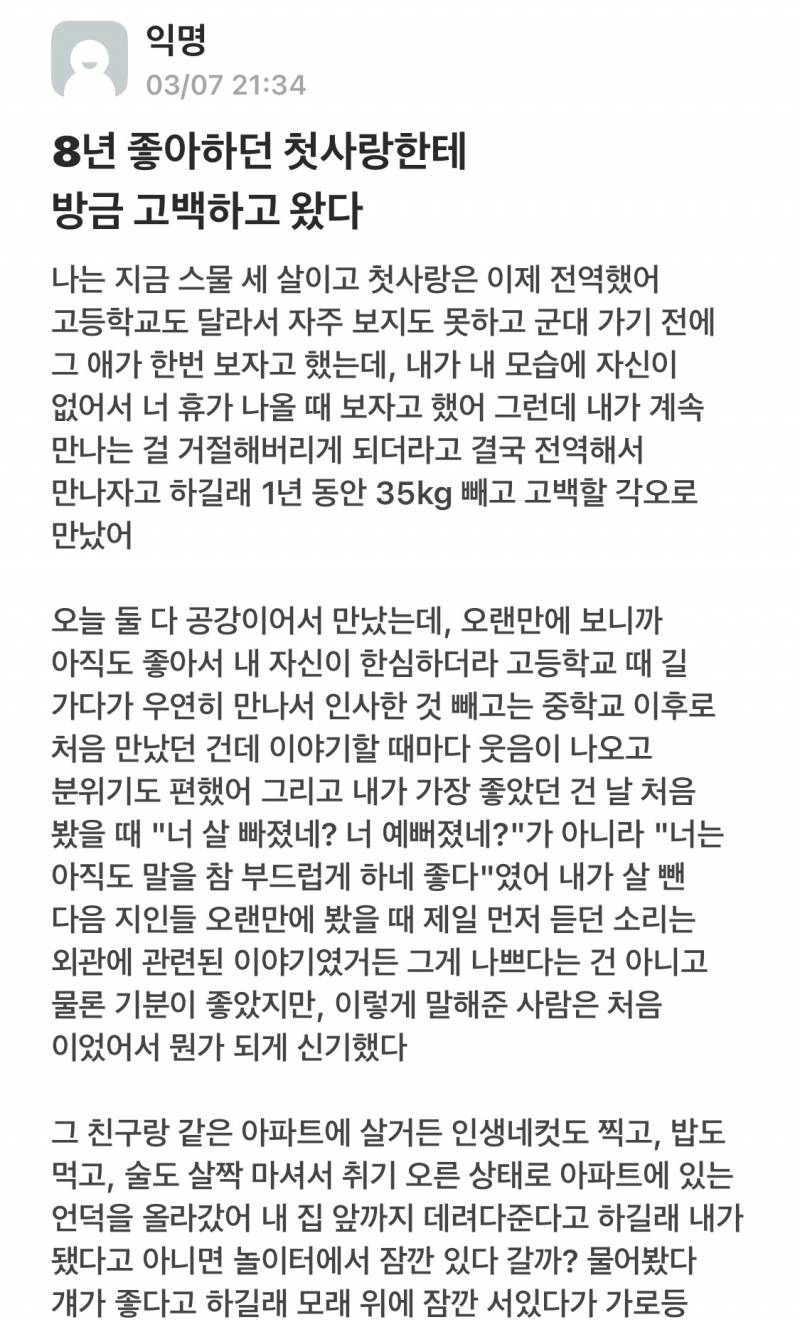 [잡담] 우리 학교 에타 첫사랑 성공 글인데 너무 설렘 | 인스티즈