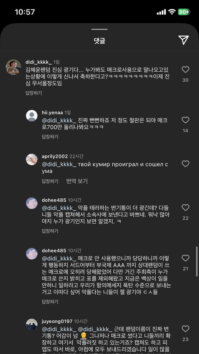 [마플] 김혜윤팬들이 변우석 겁나 깜 까이면 변우석팬 몰이까지 | 인스티즈