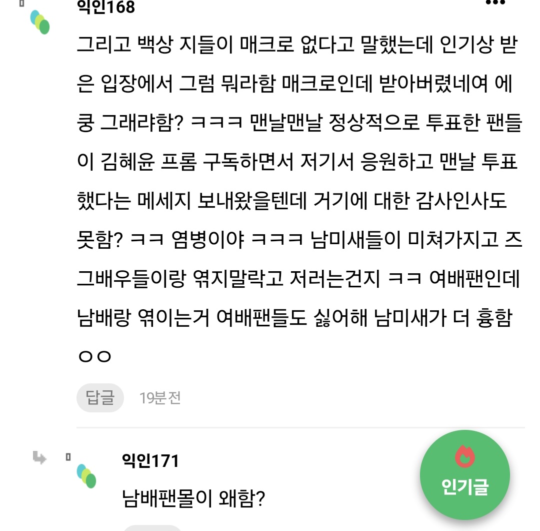 [마플] 김혜윤팬덤은 자정이란게 뭔지 모르는 듯 | 인스티즈