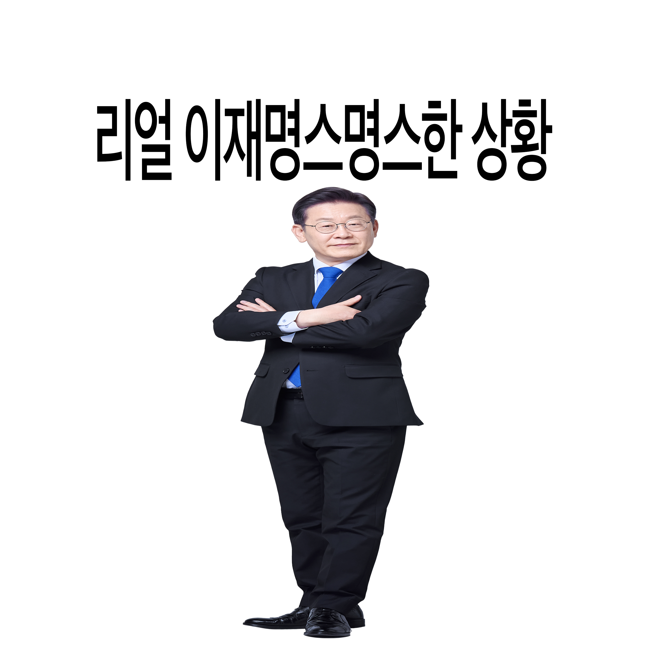 [잡담] 문프를 재인쓰라 부르는거 >> 개에바 버릇 어따두고옴, 근데 잼프는 | 인스티즈