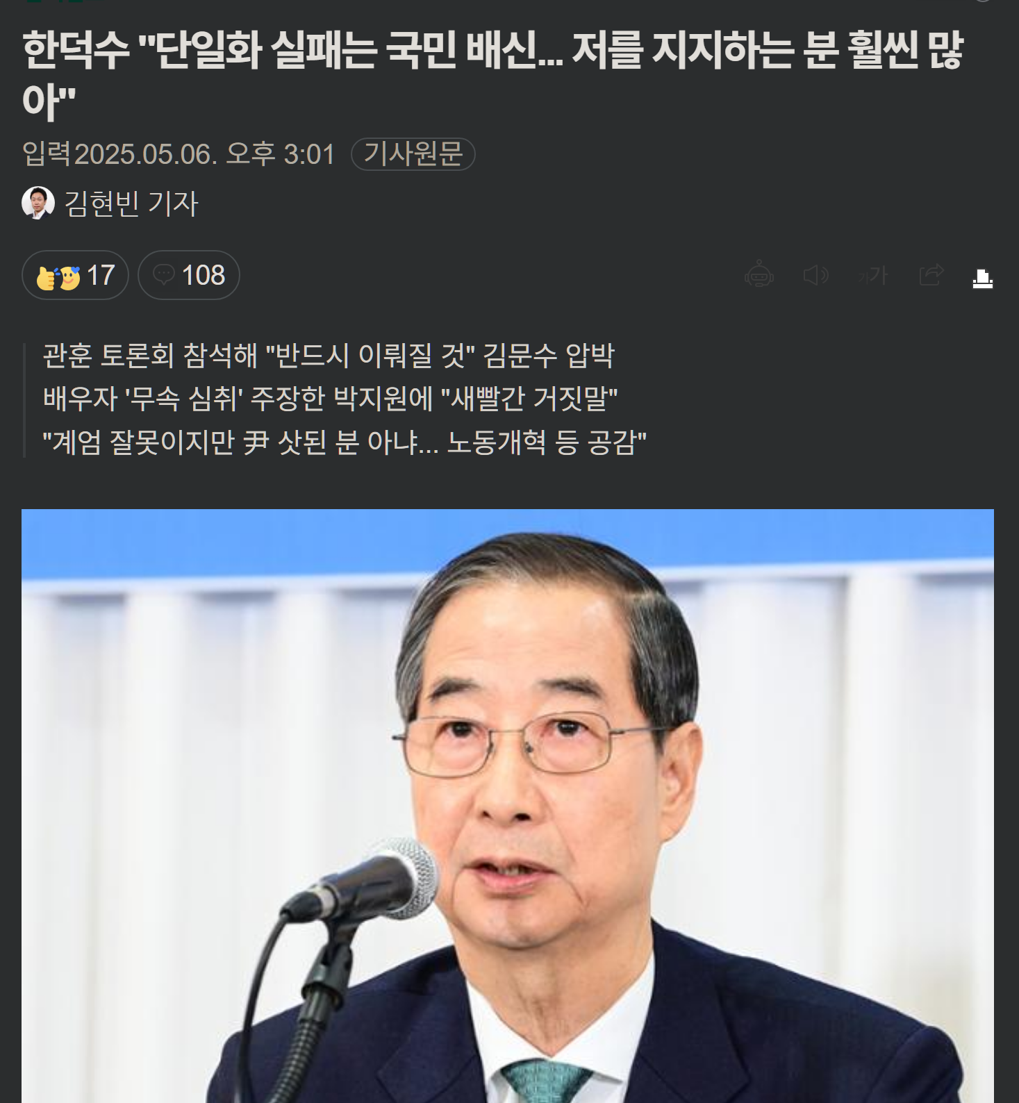[잡담] 한덕수 "저를 지지하는 분 훨씬 많아" | 인스티즈