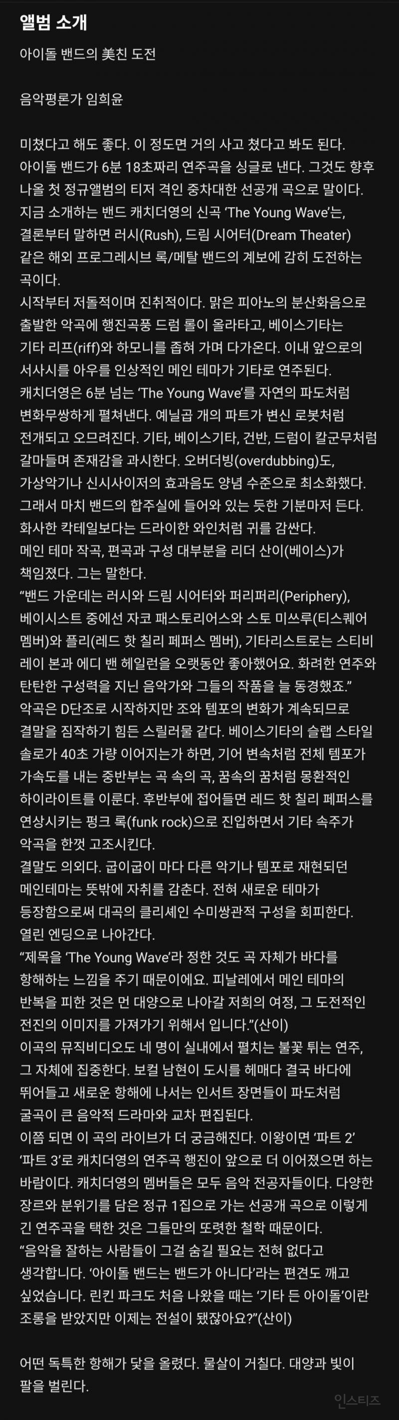 평론가의 흔한 아이돌밴드 소개글(+ 합주실 밴드라이브) | 인스티즈