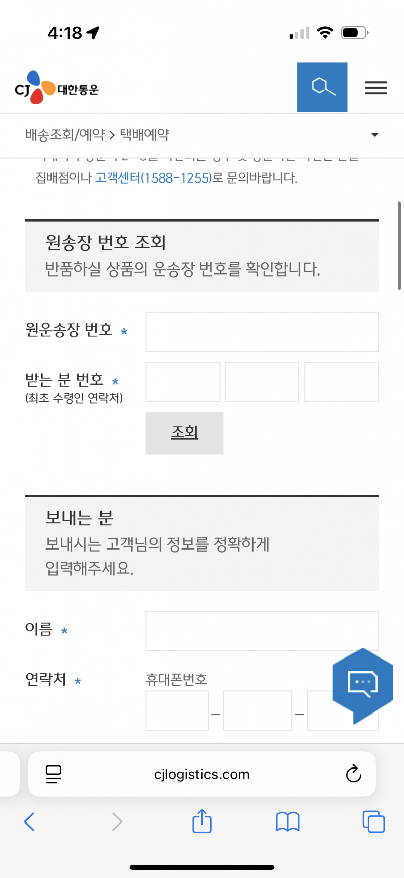 [잡담] 반품접수 하려는데 이거 번호는 어떻게 적어야해….??????? 1811 인데.. | 인스티즈