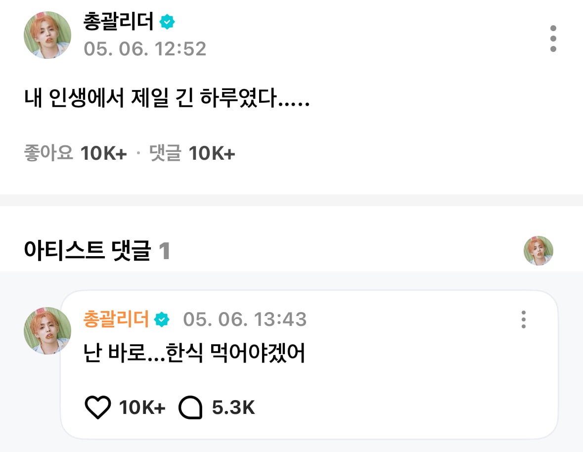 [잡담] 에스쿱스 멧갈라 찢어놓고 위버스 와서 하는 소리가 | 인스티즈