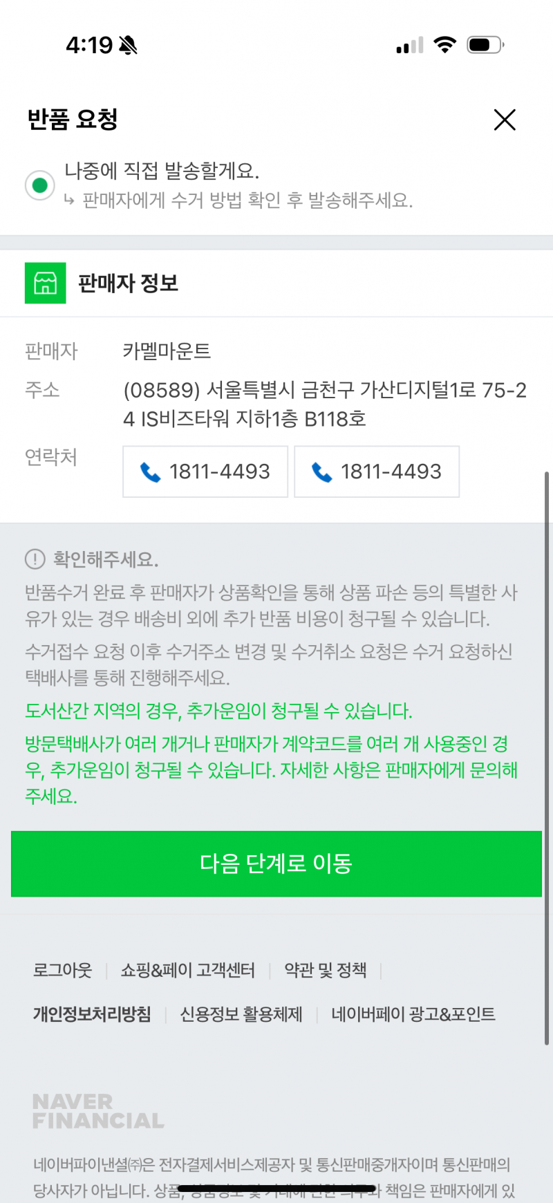 [잡담] 반품접수 하려는데 이거 번호는 어떻게 적어야해….??????? 1811 인데.. | 인스티즈