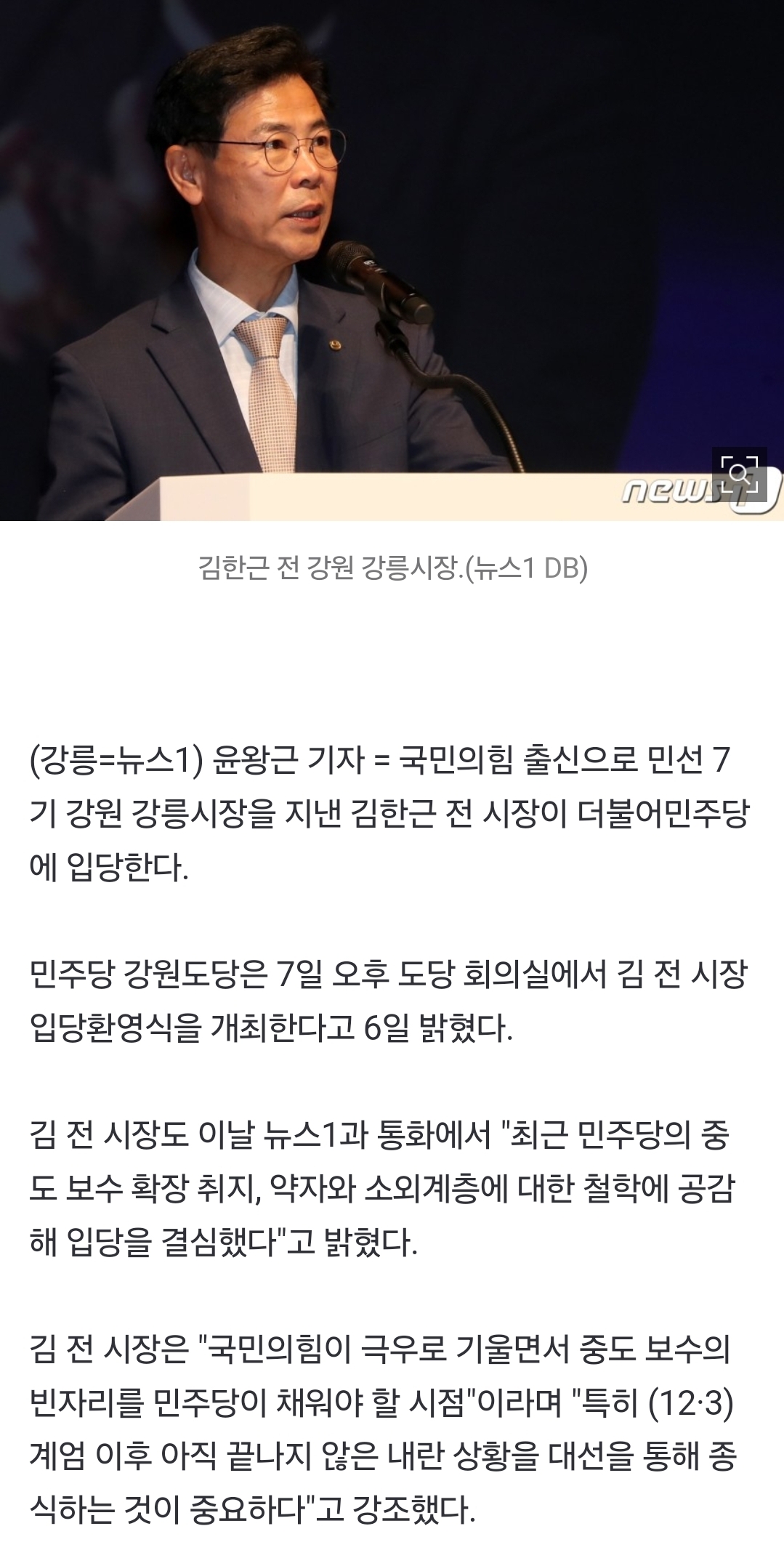 [정보/소식] '국힘 출신' 김한근 전 강릉시장, 민주당行…"중도 확장 공감" | 인스티즈