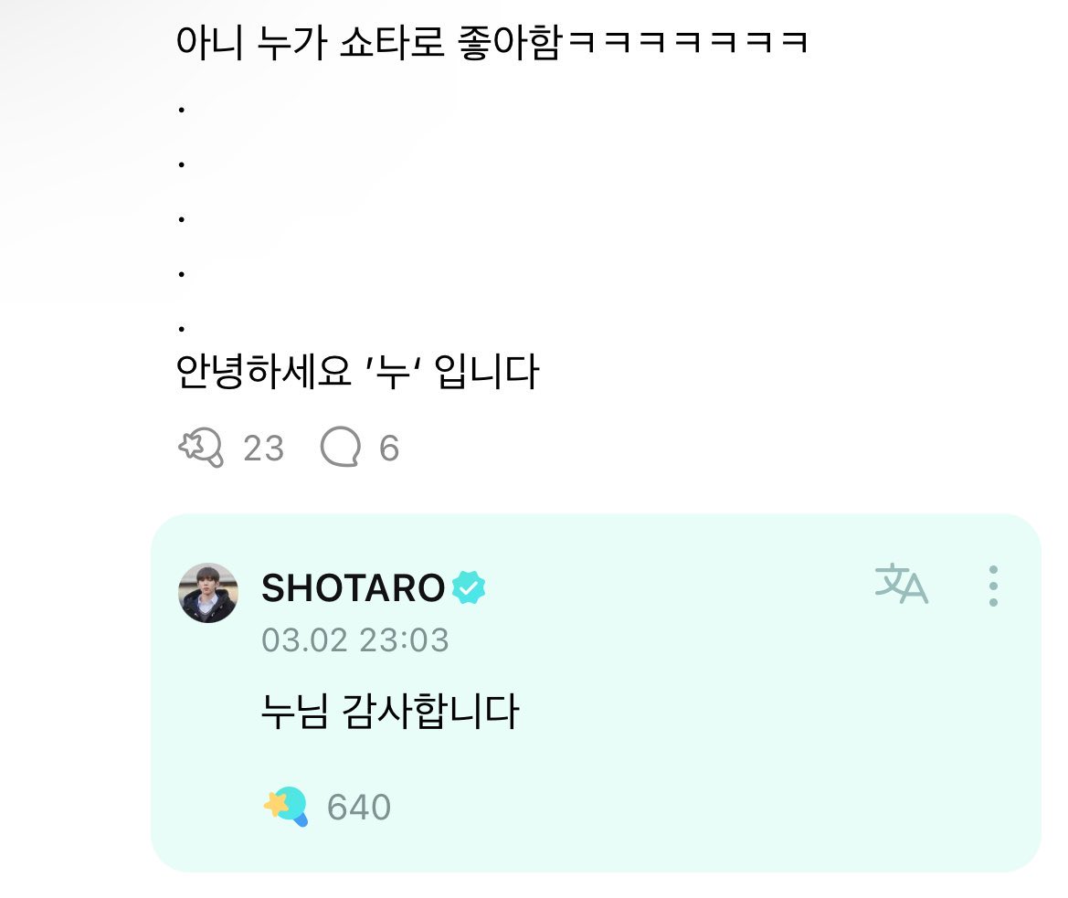[잡담] 쇼타로는 한국말 잘한다 이 수준이 아님 | 인스티즈