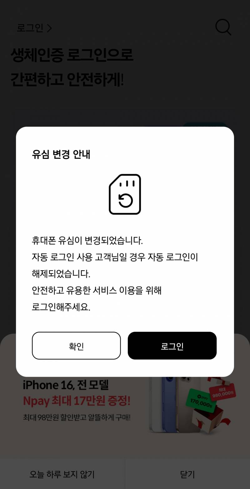 [잡담] Kt 이거 설마 유심 해킹 당한거..? | 인스티즈
