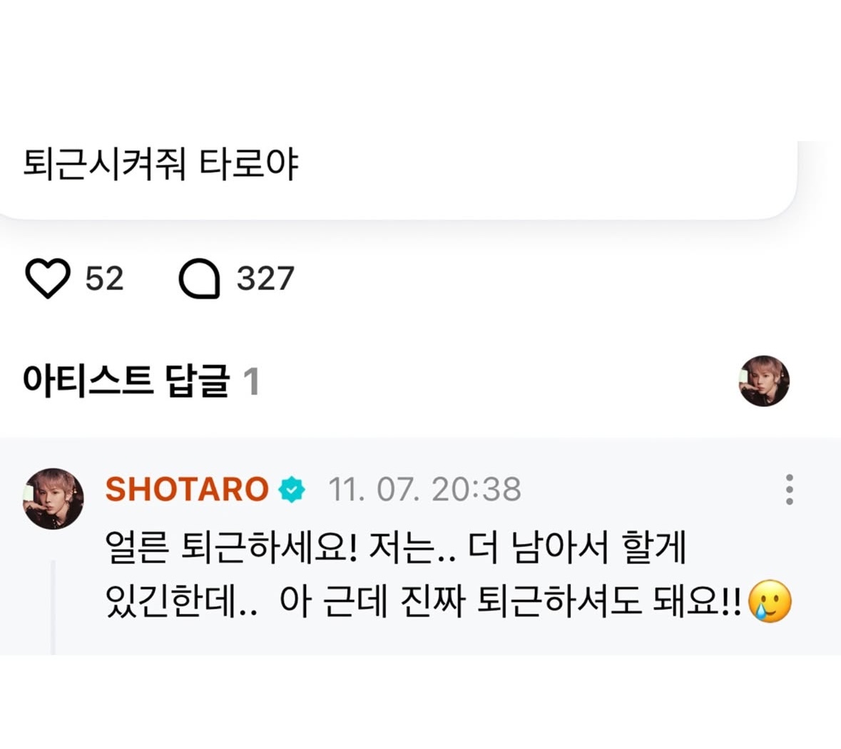 [잡담] 쇼타로는 한국말 잘한다 이 수준이 아님 | 인스티즈